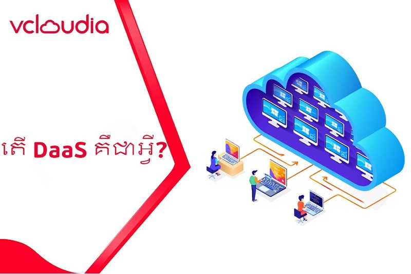 តើ DaaS (Desktop as a Service) គឺជាអ្វី?