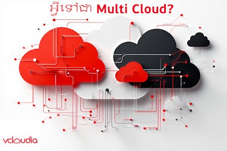 What is Multi Cloud?