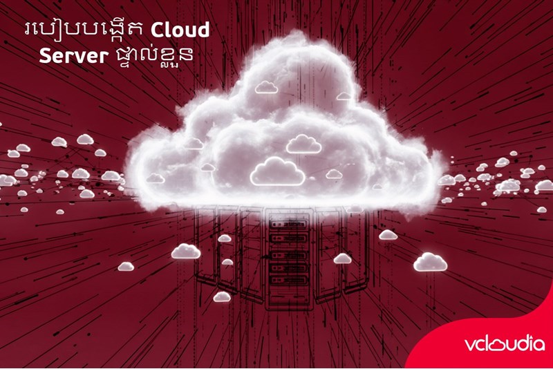 តើអ្វីទៅជា Cloud Server?