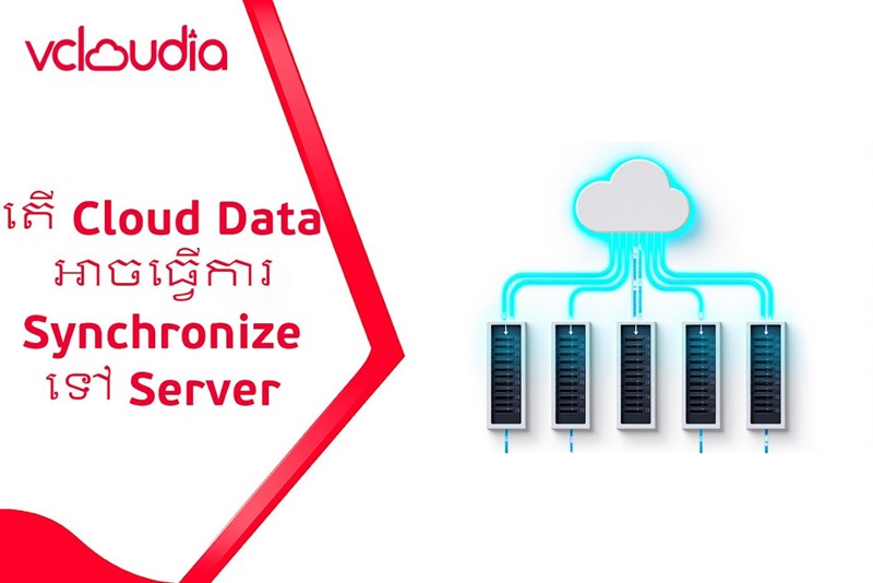 សារៈសំខាន់នៃ Cloud Data Synchronization